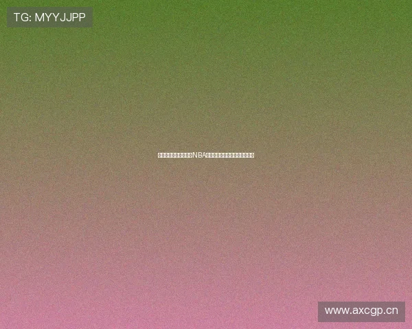 哪个软件可以免费观看NBA直播并享受高清流畅的观看体验